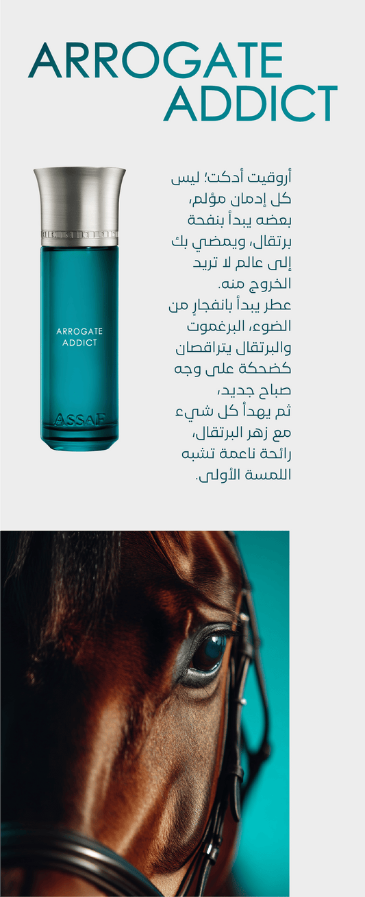 عطر أروقيت ادكت من عساف =200مل