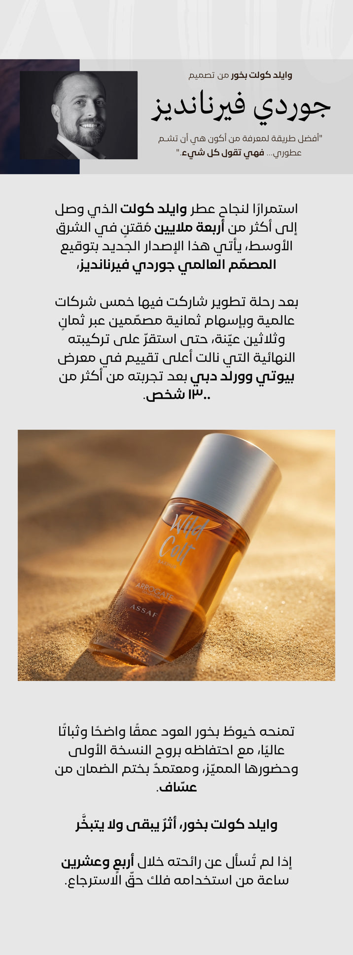 عطر بخور ويلد كولت من عساف 150مل