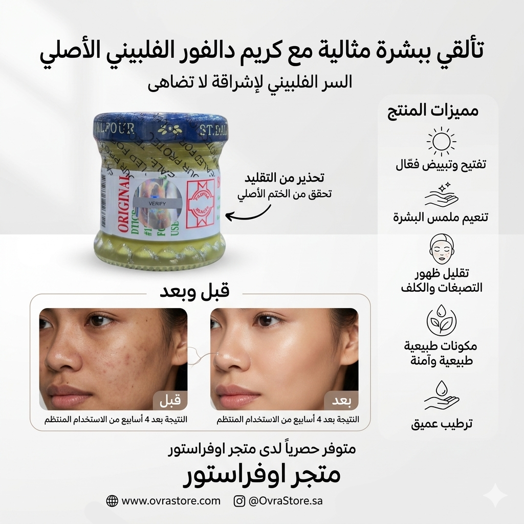 كريم دالفور بيوتي الفلبيني للتفتيح البشرة 50 غرام