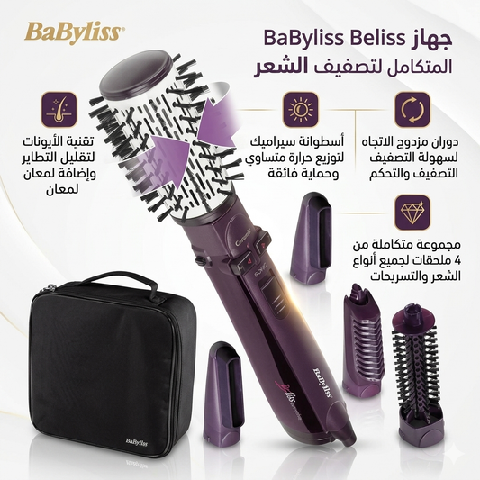 فرشاة استشوار الهواء الساخن من بيبي ليس (BaByliss)