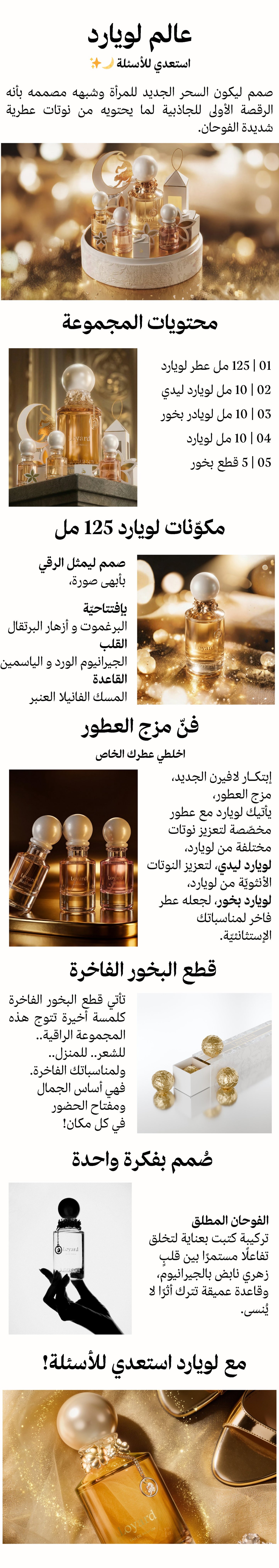 مجموعة لويارد من لافرين