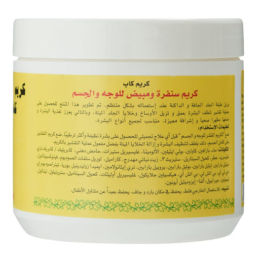 كريم كاب سنفرة ومبيض للوجه والجسم - 500 جرام