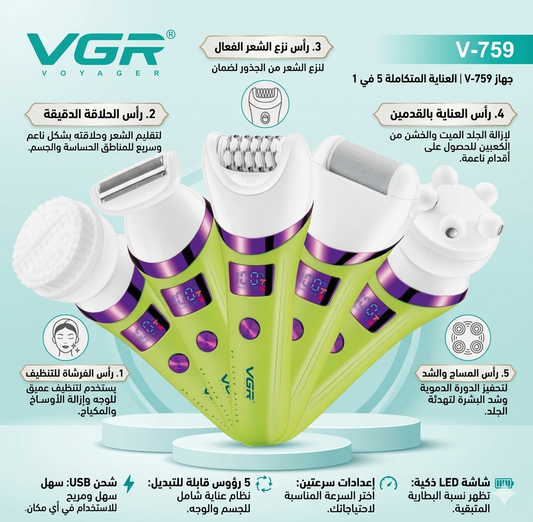 جهاز VGR V-759، هو طقم العناية الاحترافي المتكامل