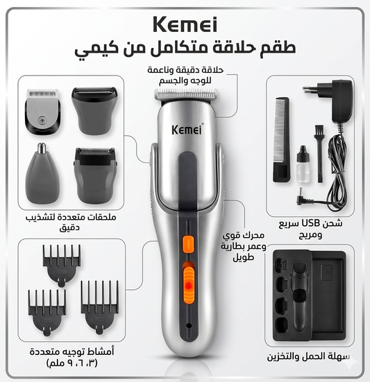 طقم العناية المتكامل 8 في 1 من "كيمي" (KM-680A)"حلاقك