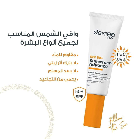 واقي  Derma Pella Sunscreen Advance SPF 50+هو واقي شمس بتركيبة "كريم-جل"