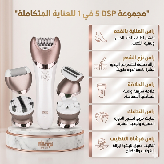 مكينة دي اس بي 6 في 1 لإزالة الشعر للسيدات من العلامة التجارية DSP (دي اس بي)