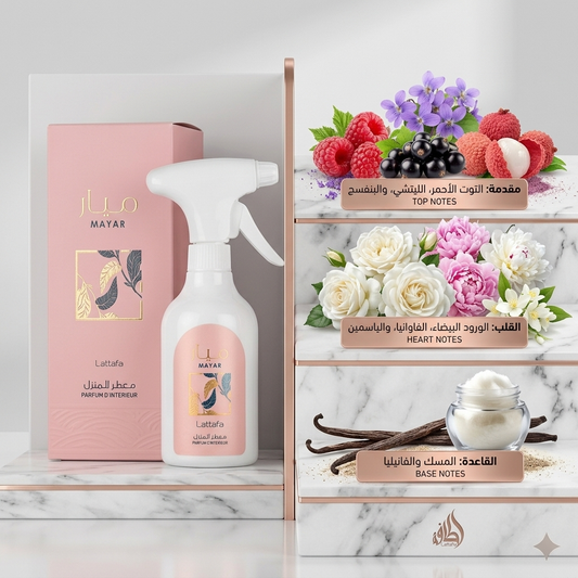 معطر الجو ميار (Mayar Room Spray) من إنتاج شركة لطافة (Lattafa)